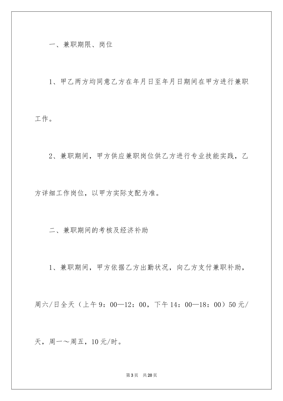 2024兼职协议书_18_第3页