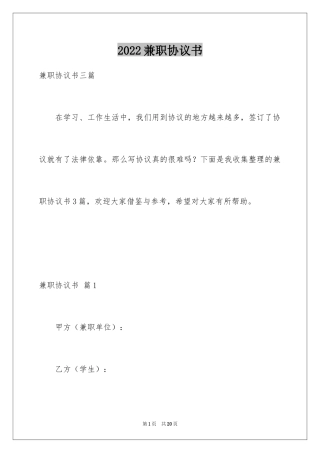 2024兼职协议书_18