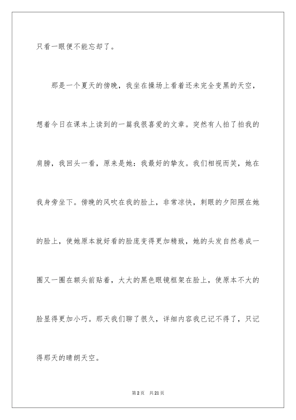 2024天空-初一作文_1_第2页