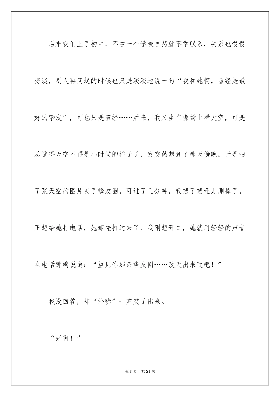 2024天空-初一作文_1_第3页