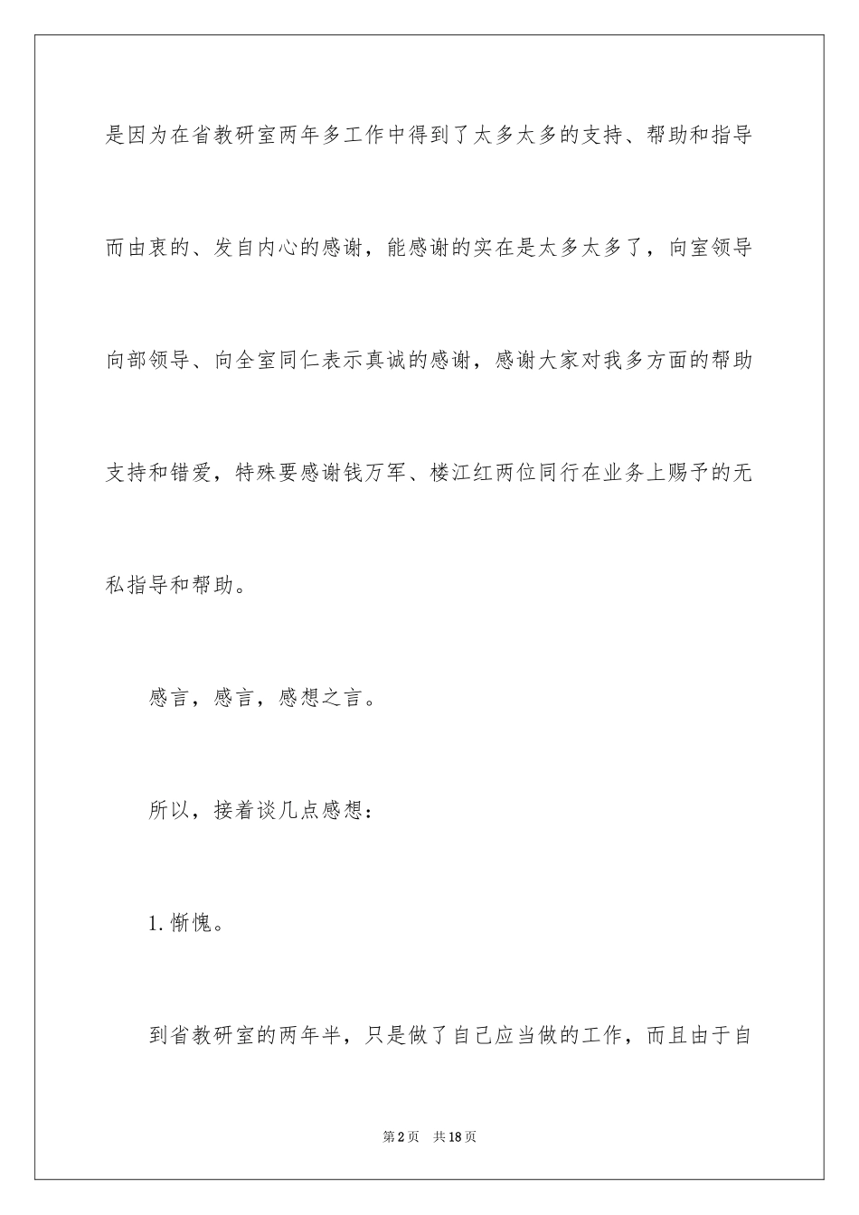 2024优秀党员获奖感言发言稿_第2页