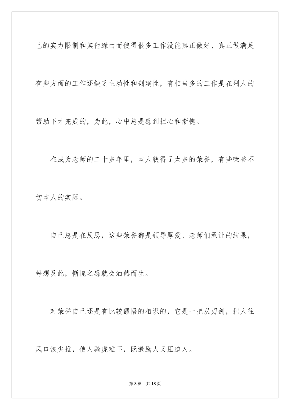 2024优秀党员获奖感言发言稿_第3页