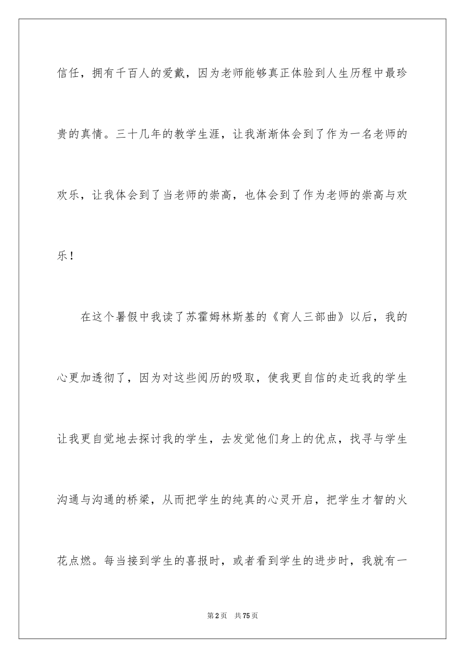 2024优秀教师心得体会_第2页