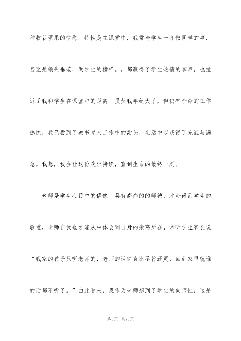 2024优秀教师心得体会_第3页