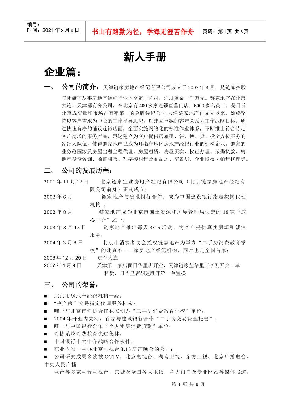 链家地产新经纪人学习手册P7_第1页