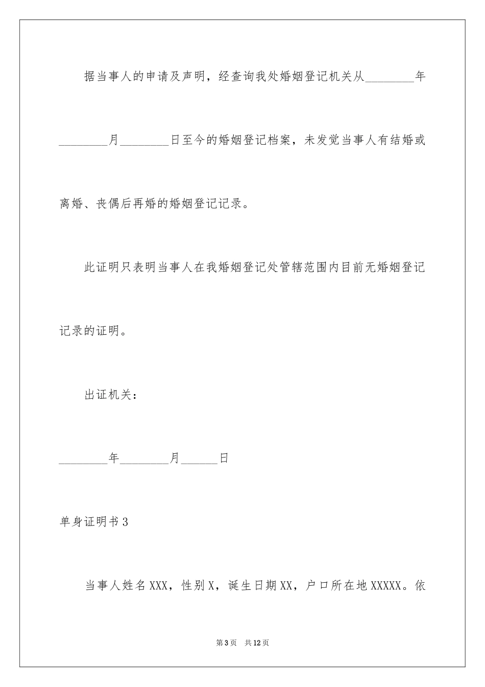 2024单身证明书_第3页