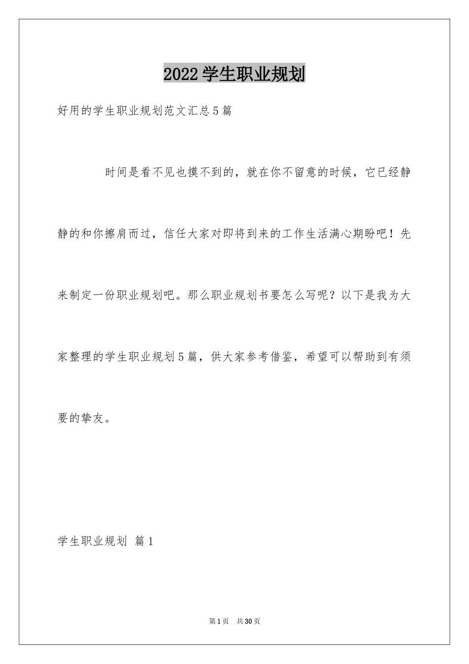 2024学生职业规划_63_第1页