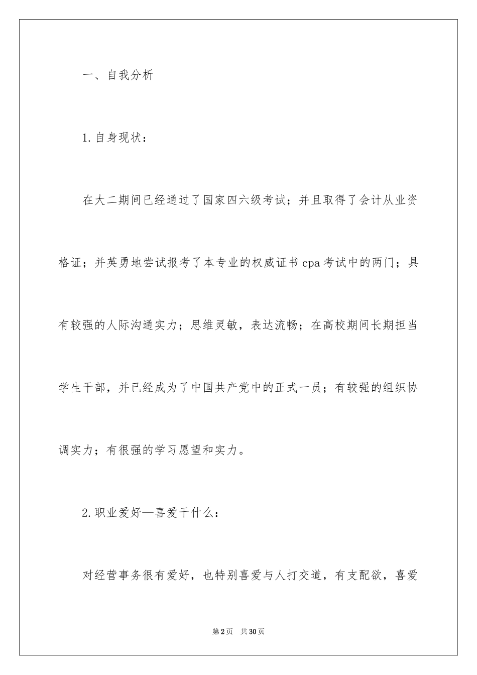 2024学生职业规划_63_第2页