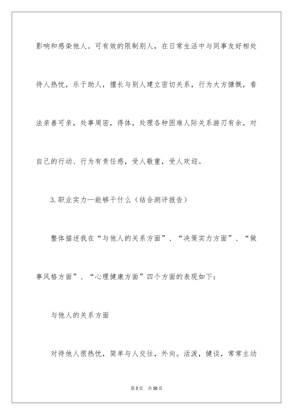 2024学生职业规划_63_第3页