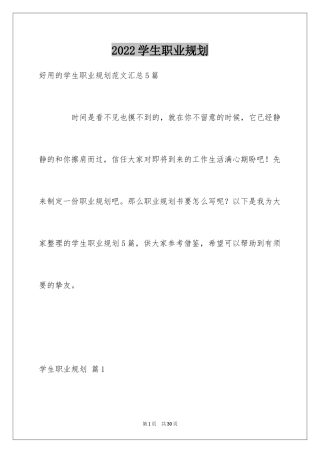2024学生职业规划_63