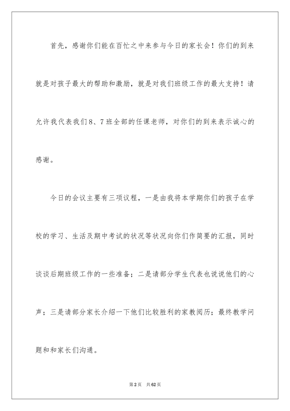 2024八年级家长会发言稿_3_第2页