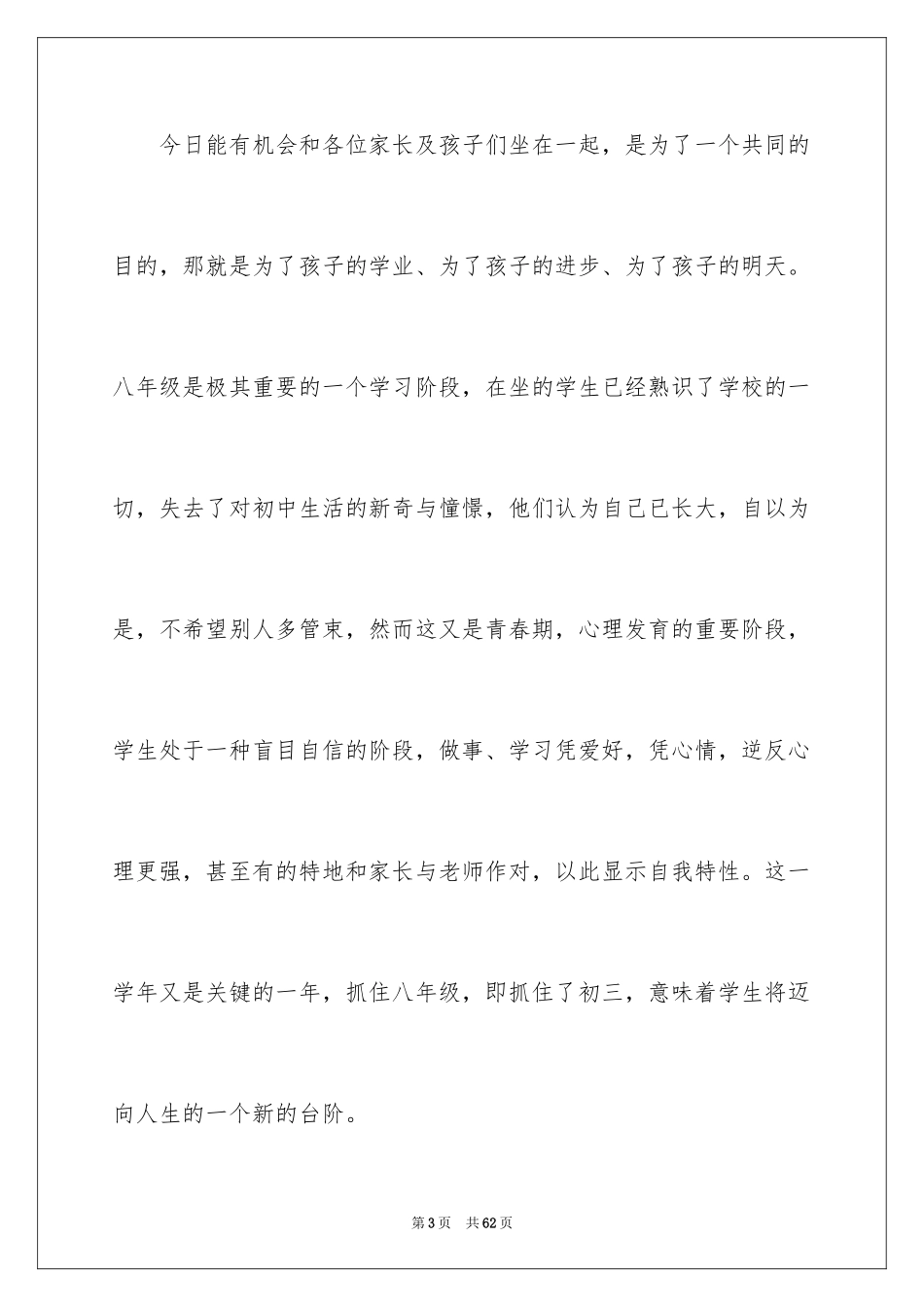 2024八年级家长会发言稿_3_第3页