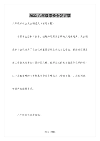 2024八年级家长会发言稿_3