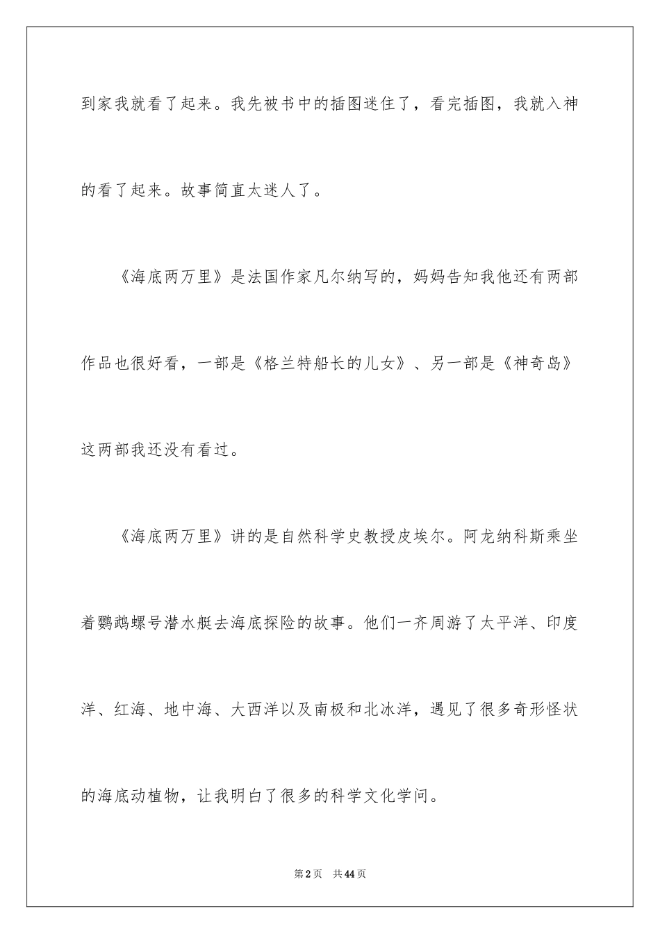 2024《海底两万里》心得体会_1_第2页