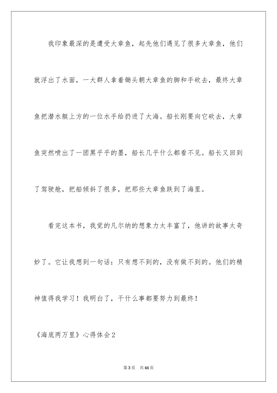 2024《海底两万里》心得体会_1_第3页