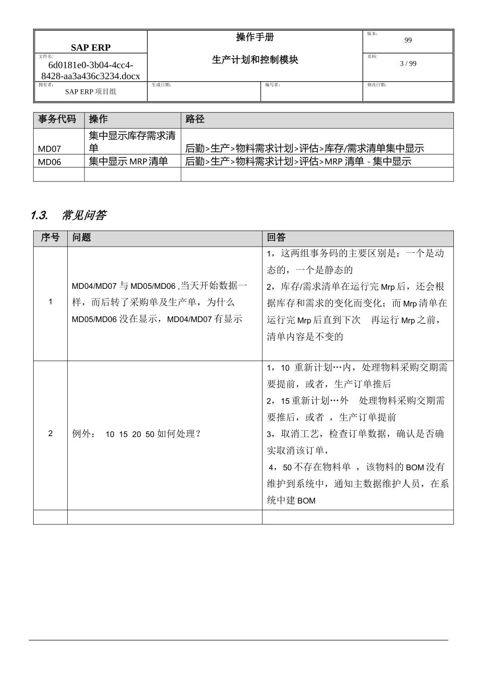 SAPERP项目PP模块MRP评估操作手册_第3页