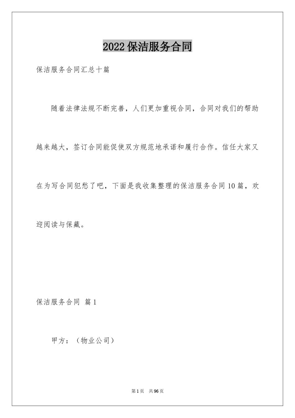 2024保洁服务合同_15_第1页