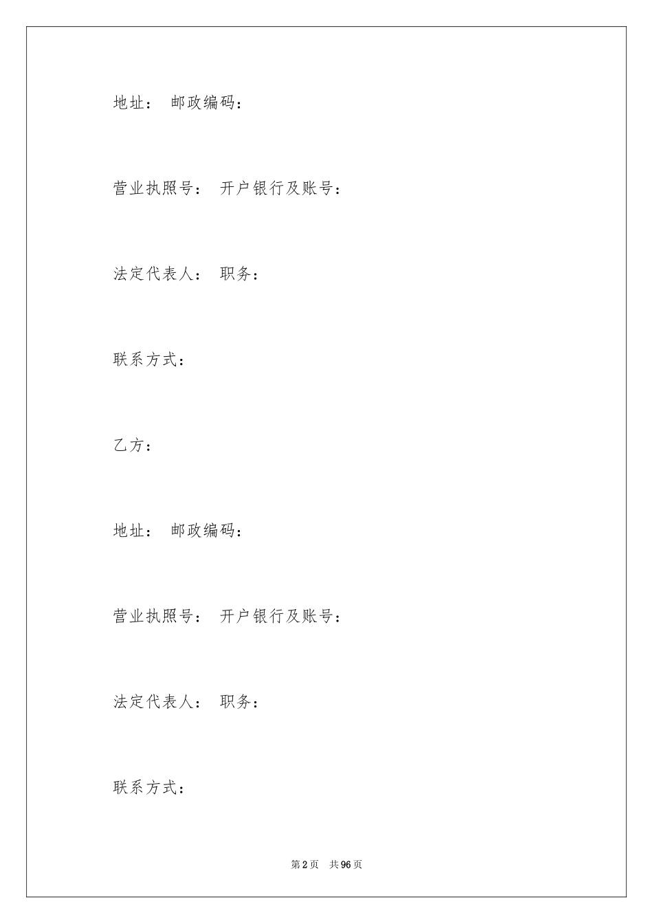 2024保洁服务合同_15_第2页