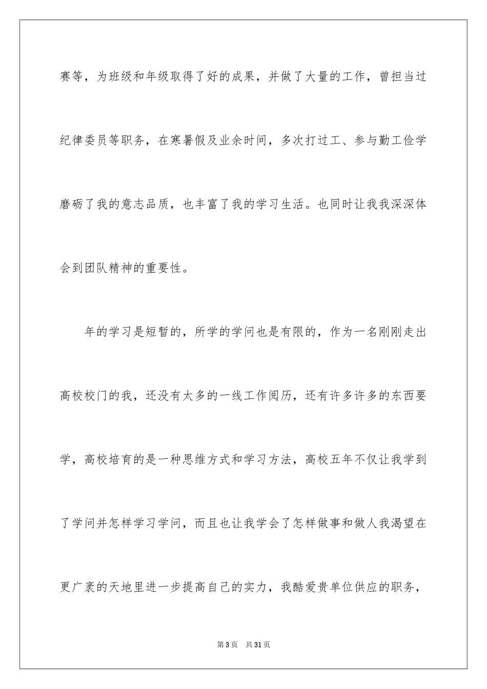 2024医学生自荐信_30_第3页