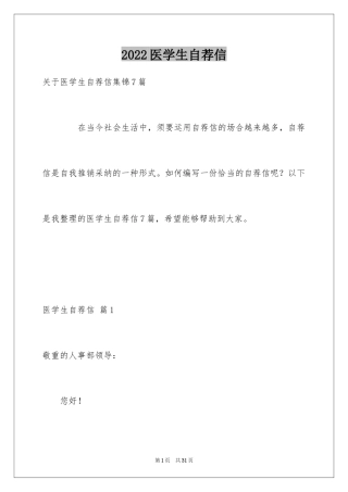 2024医学生自荐信_30