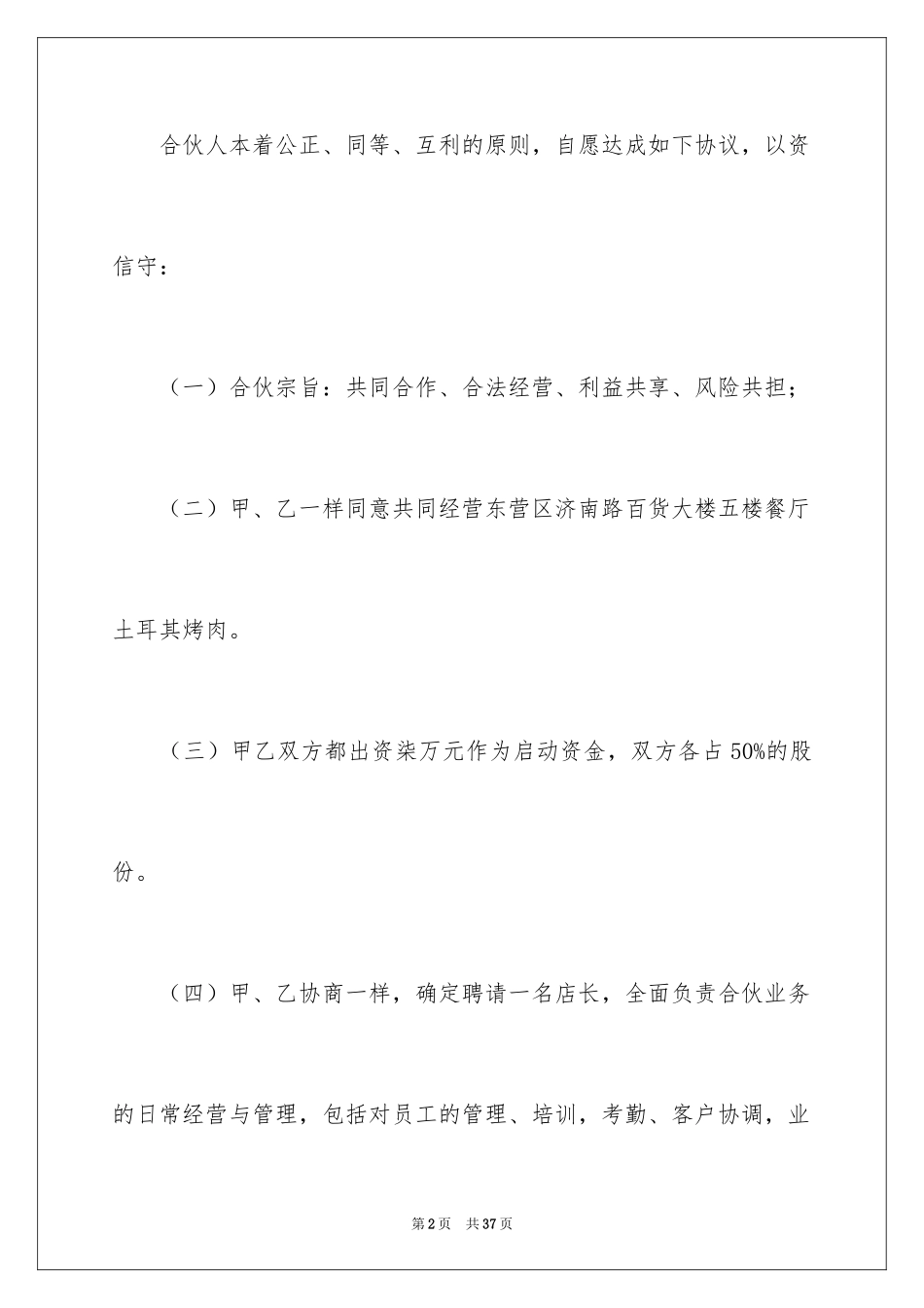 2024合伙协议书_88_第2页