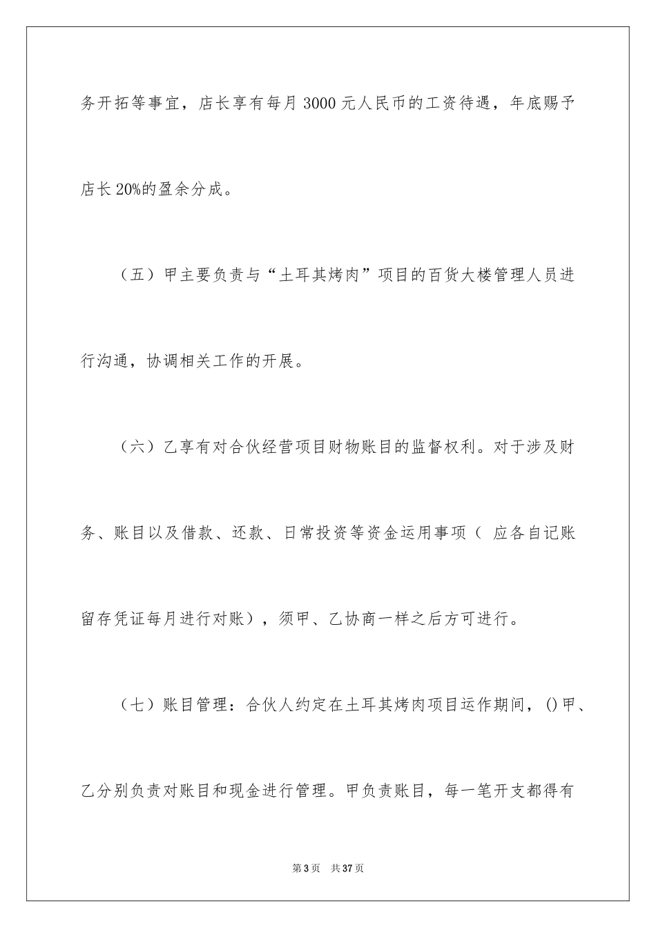 2024合伙协议书_88_第3页