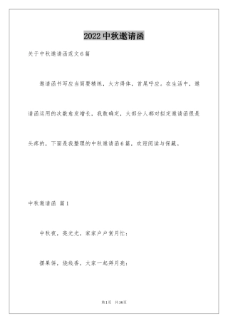 2024中秋邀请函_17