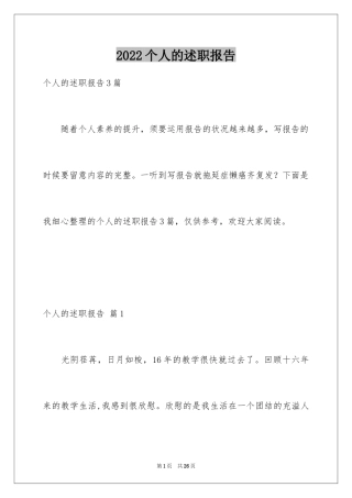 2024个人的述职报告_93