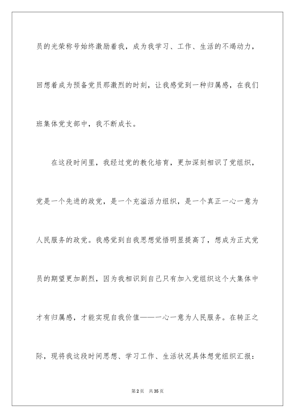 2024优秀入党思想汇报_2_第2页