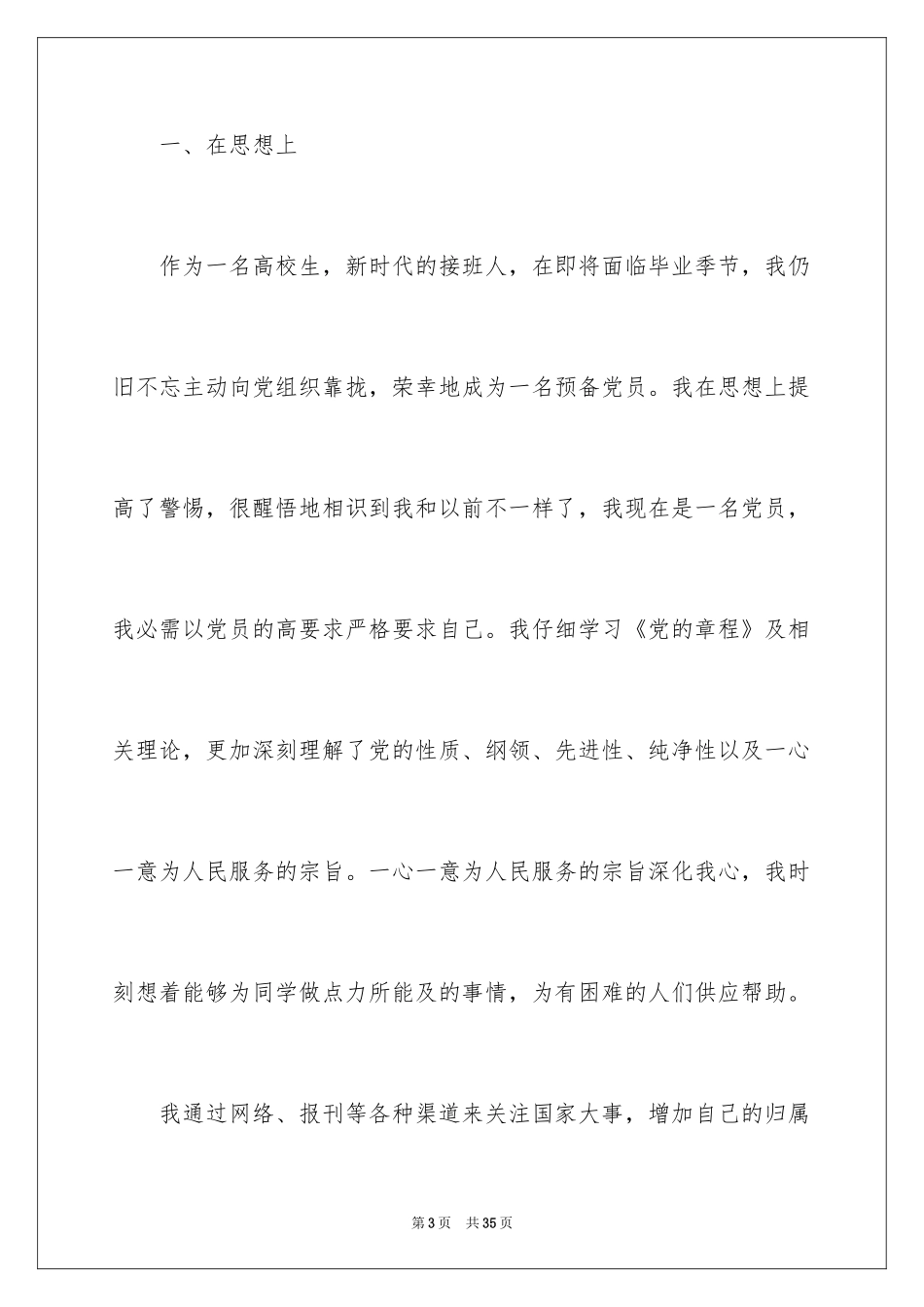 2024优秀入党思想汇报_2_第3页