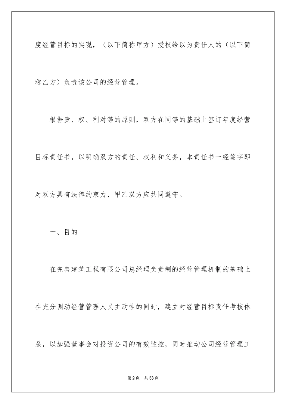 2024公司经营目标责任书_第2页