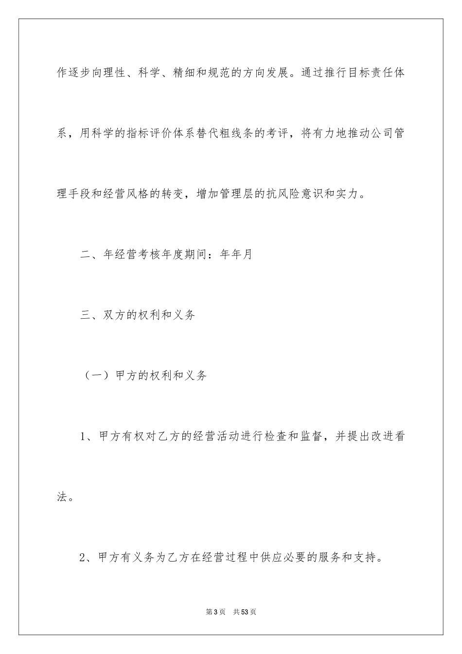2024公司经营目标责任书_第3页