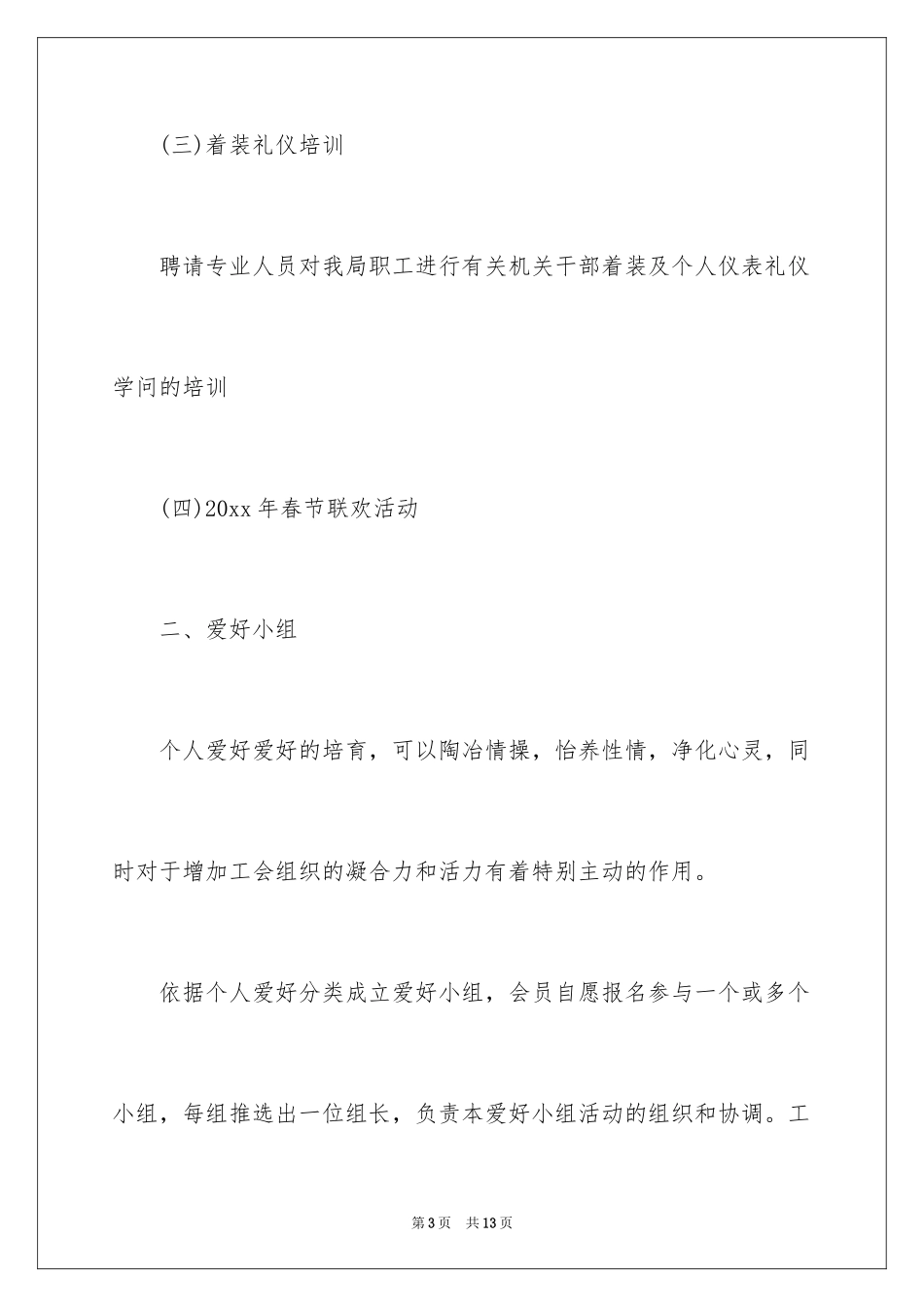 2024公司年度活动计划_第3页