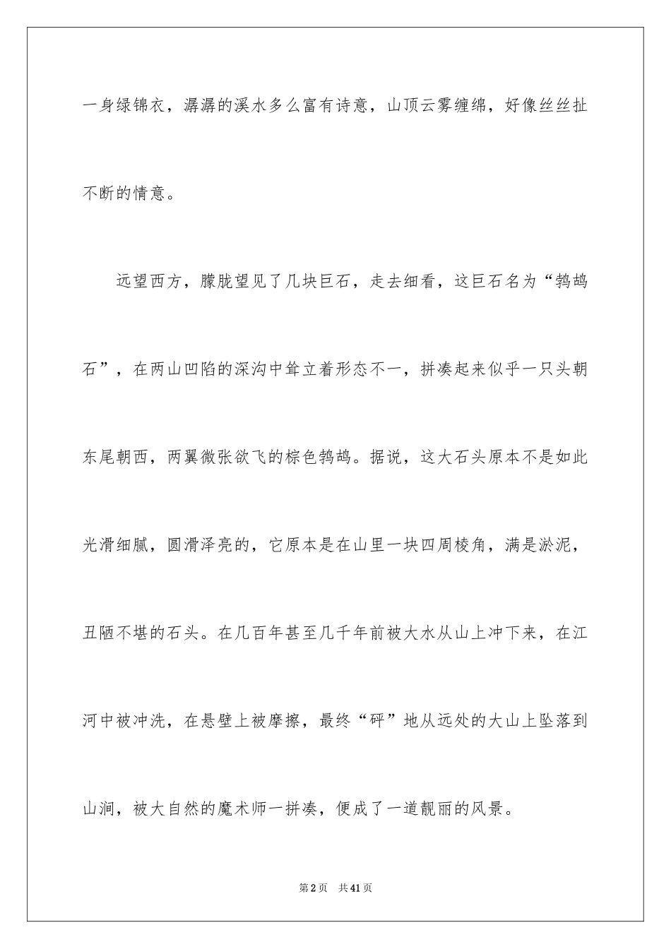 2024初二游记作文_168_第2页