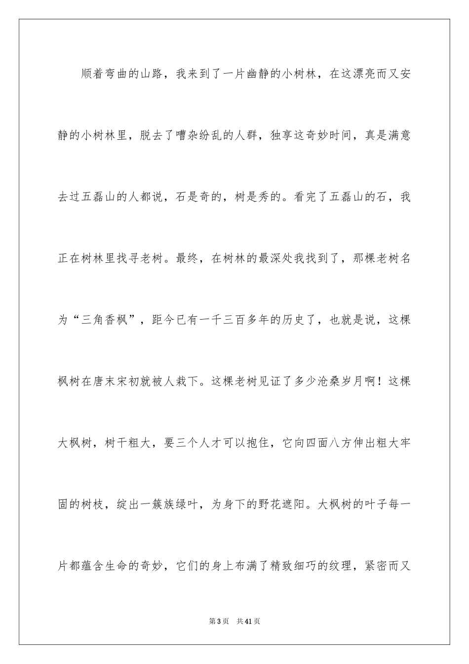 2024初二游记作文_168_第3页