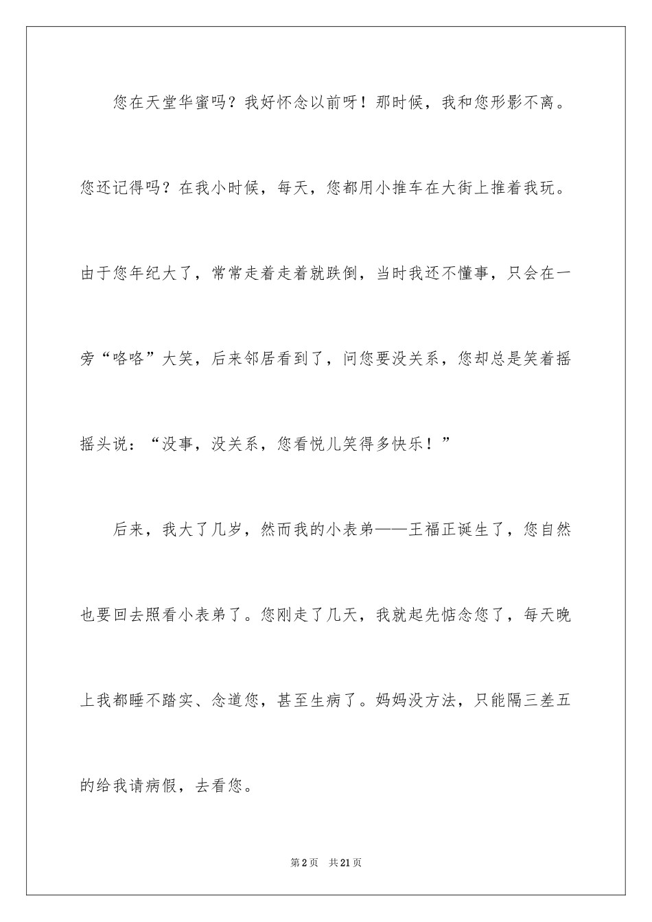2024写给姥姥姥爷的一封信_第2页