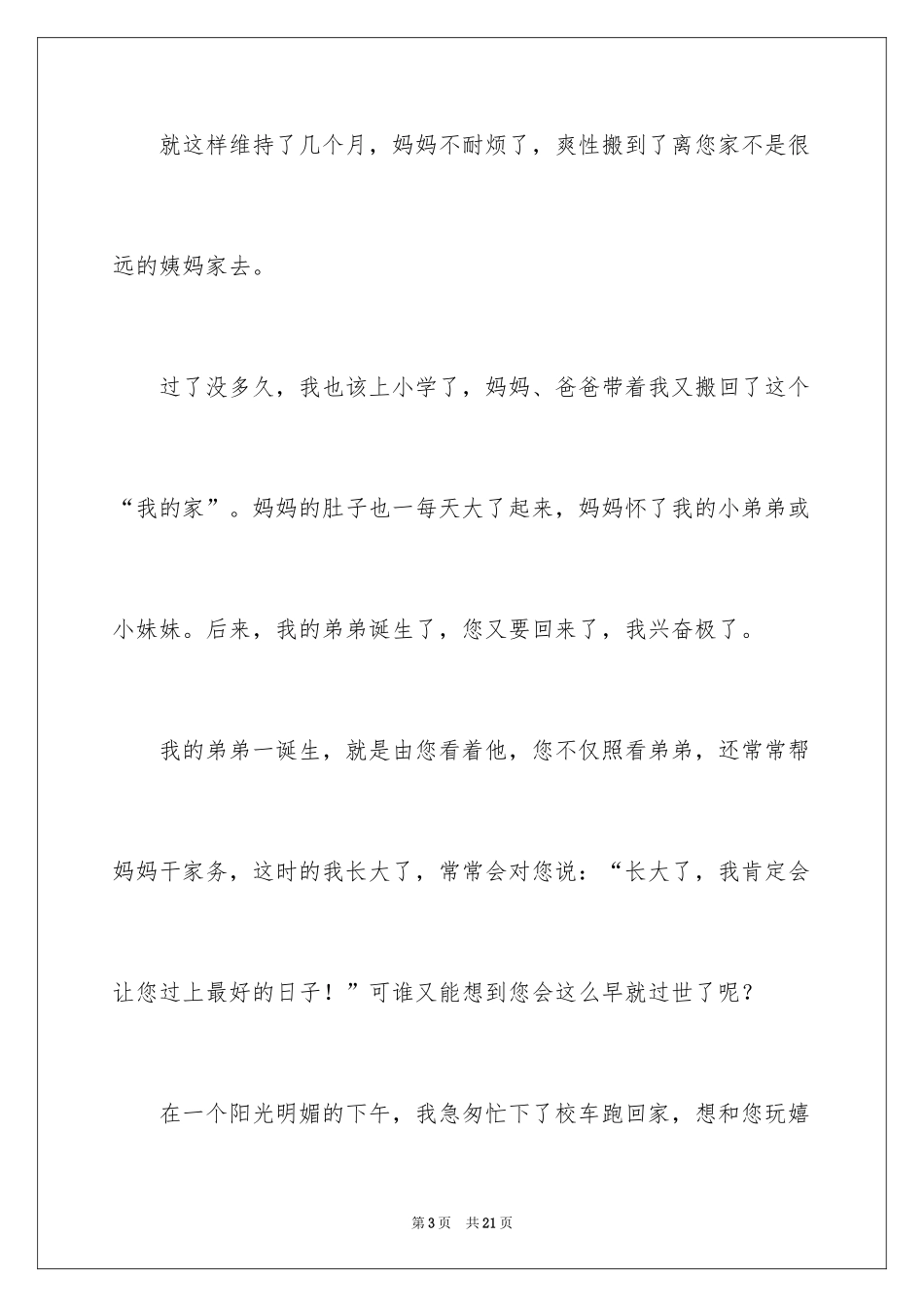 2024写给姥姥姥爷的一封信_第3页