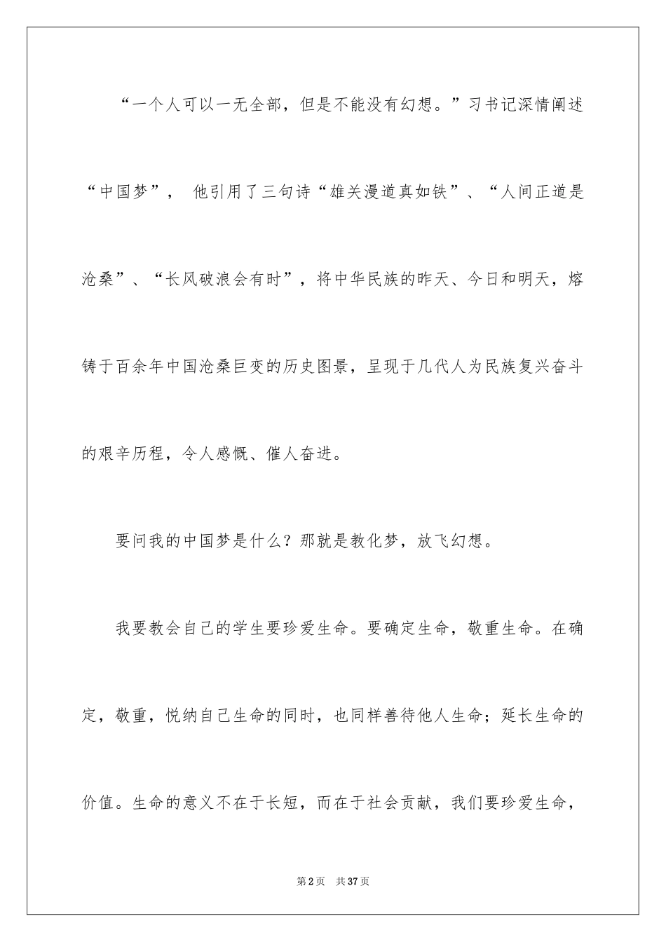 2024中华魂演讲稿_692_第2页