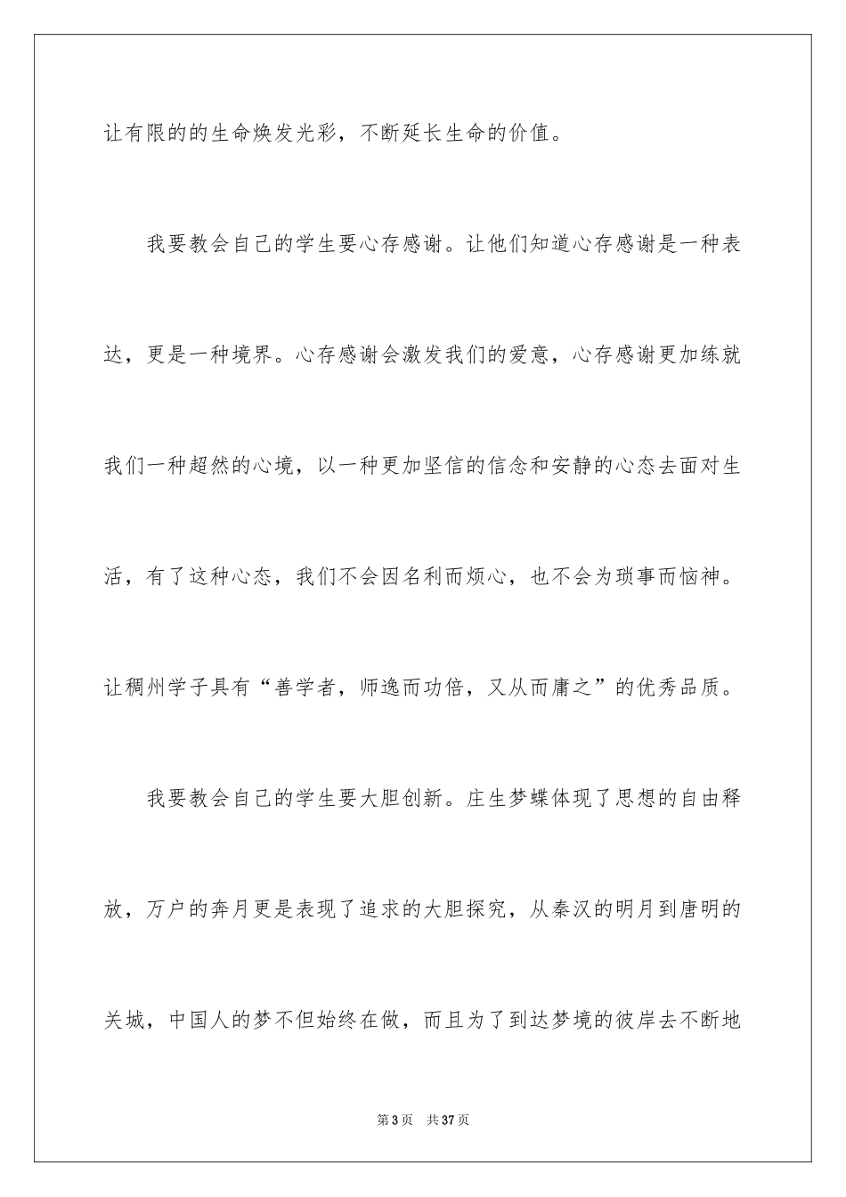 2024中华魂演讲稿_692_第3页