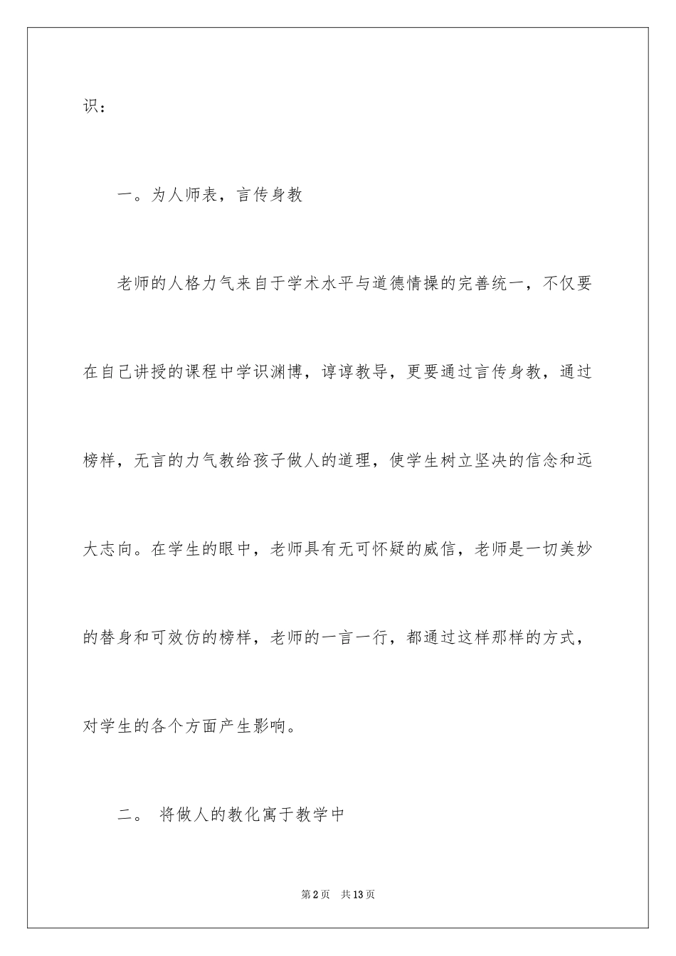 2024个人学习计划_35_第2页