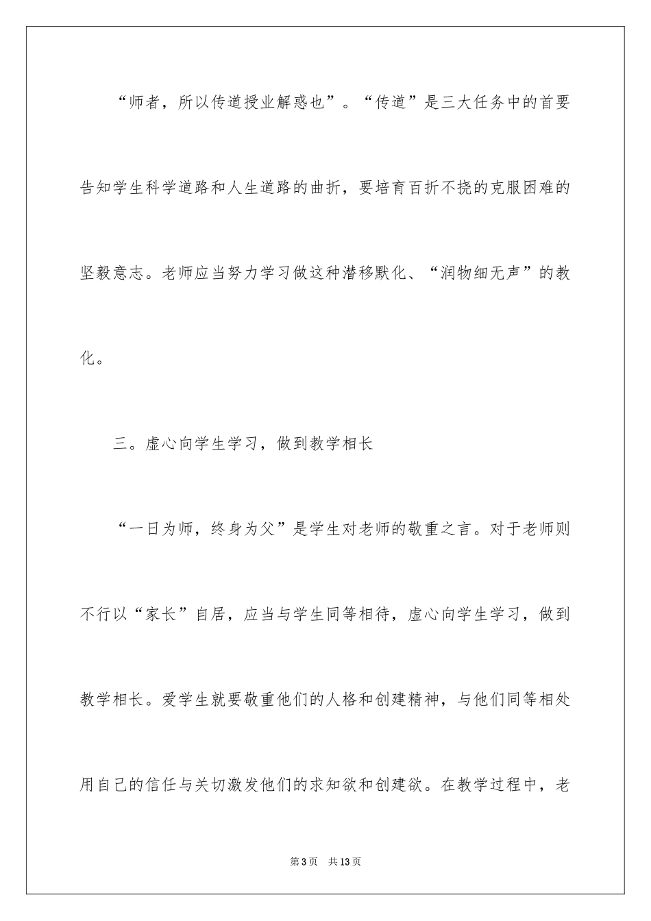 2024个人学习计划_35_第3页