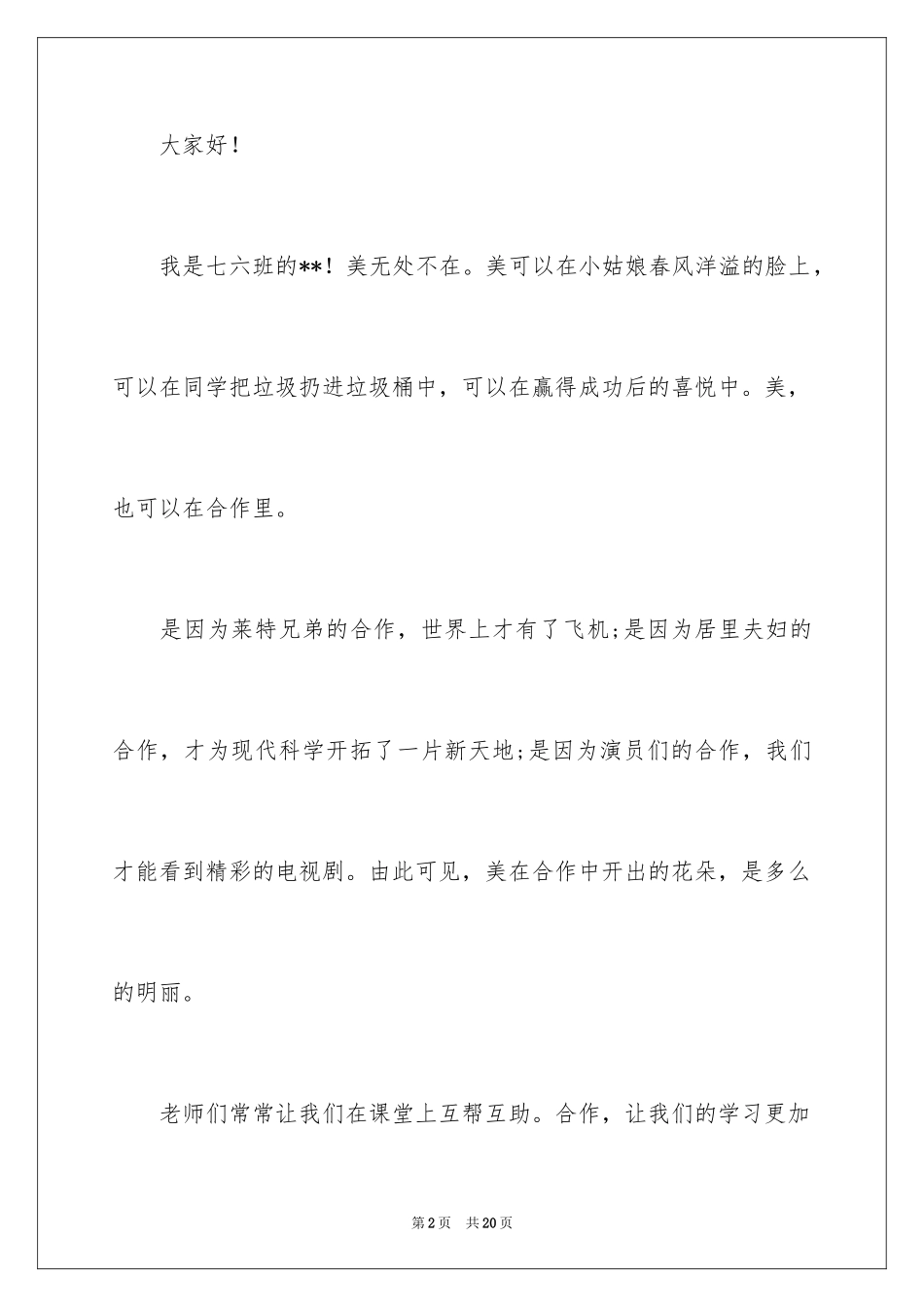 2024中学生演讲稿_1392_第2页