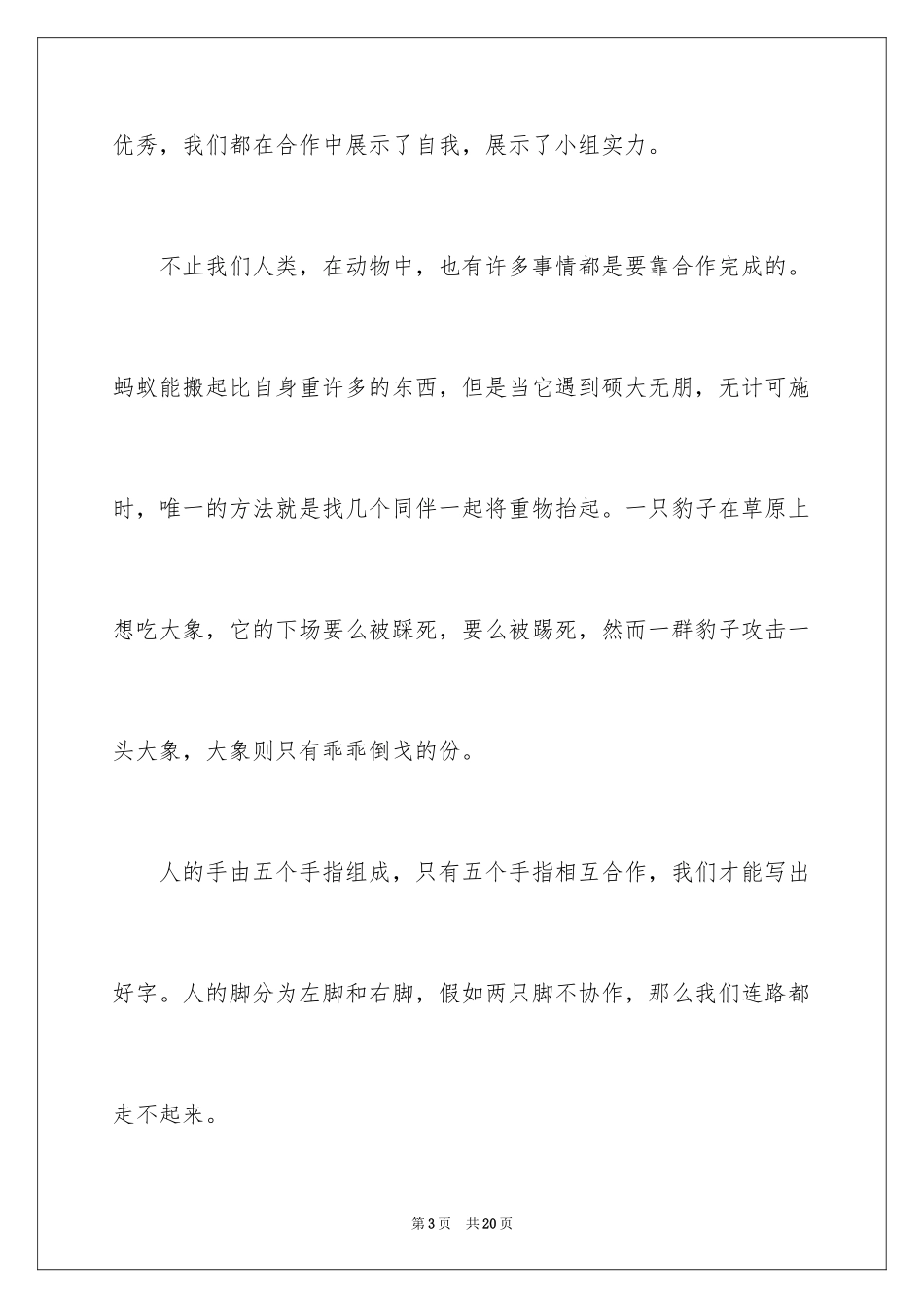 2024中学生演讲稿_1392_第3页
