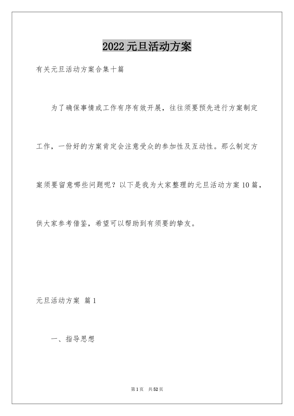 2024元旦活动方案_718_第1页