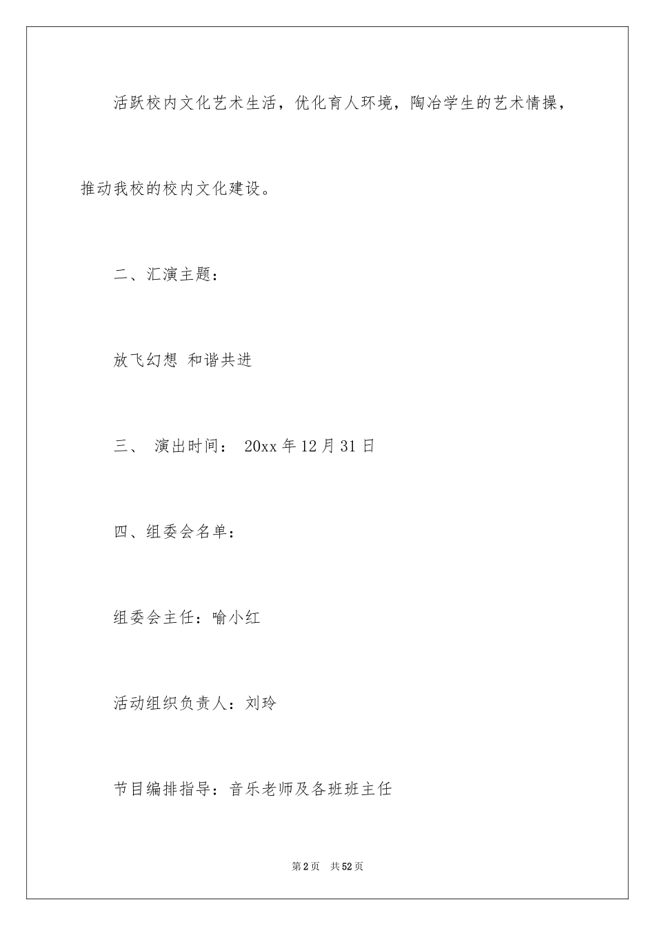 2024元旦活动方案_718_第2页