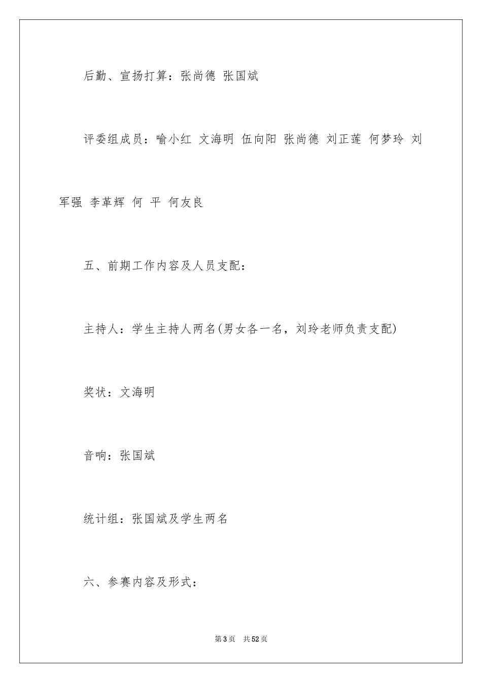 2024元旦活动方案_718_第3页