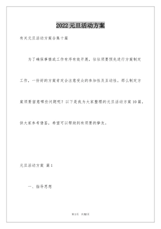 2024元旦活动方案_718