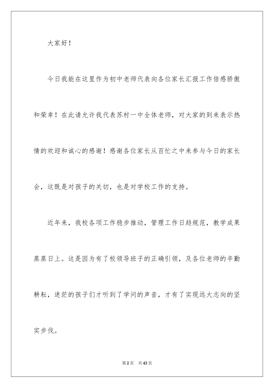 2024初中家长会教师代表演讲稿_第2页