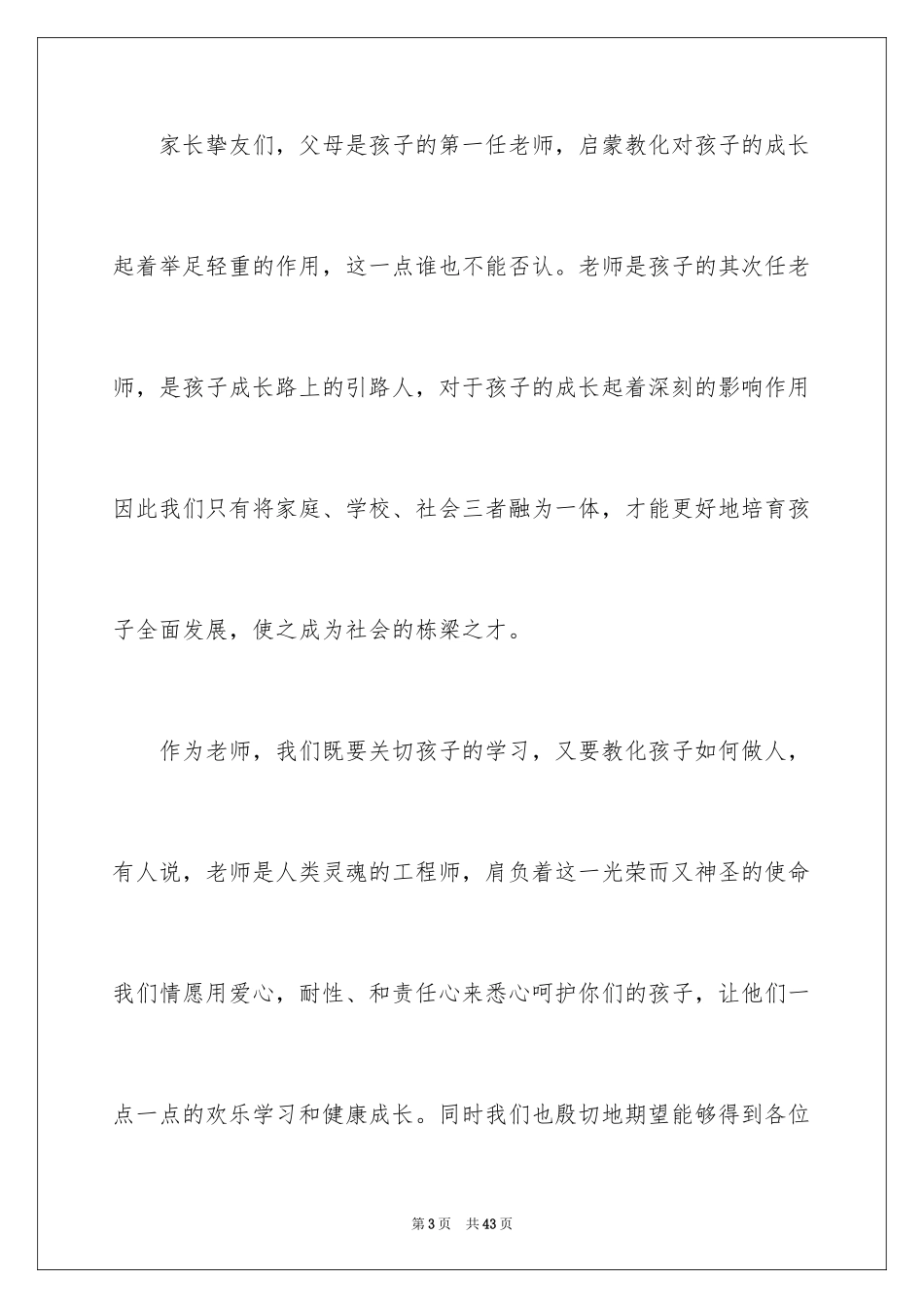 2024初中家长会教师代表演讲稿_第3页