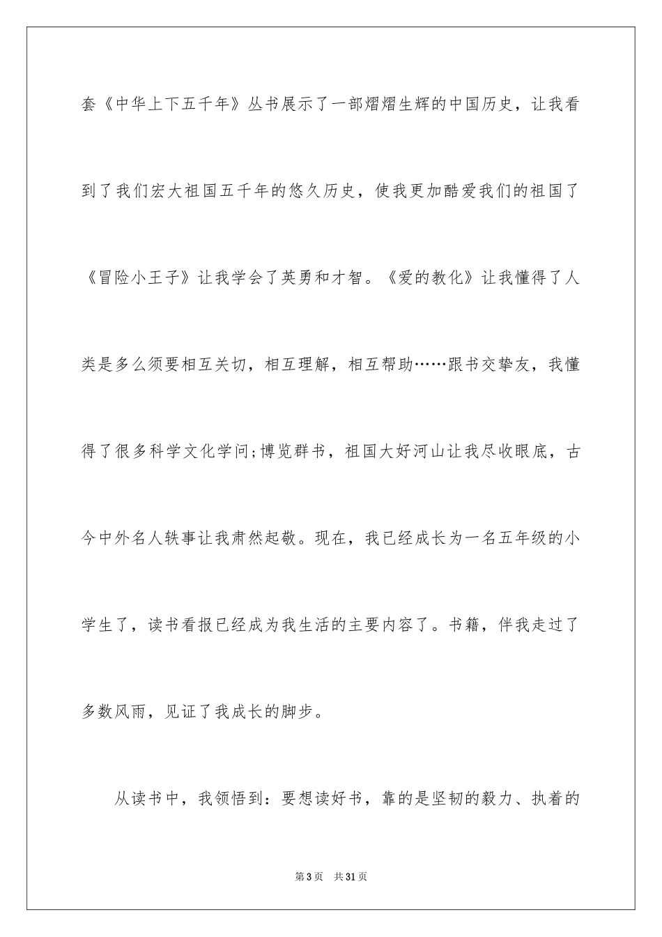 2024好书伴我成长演讲稿_38_第3页